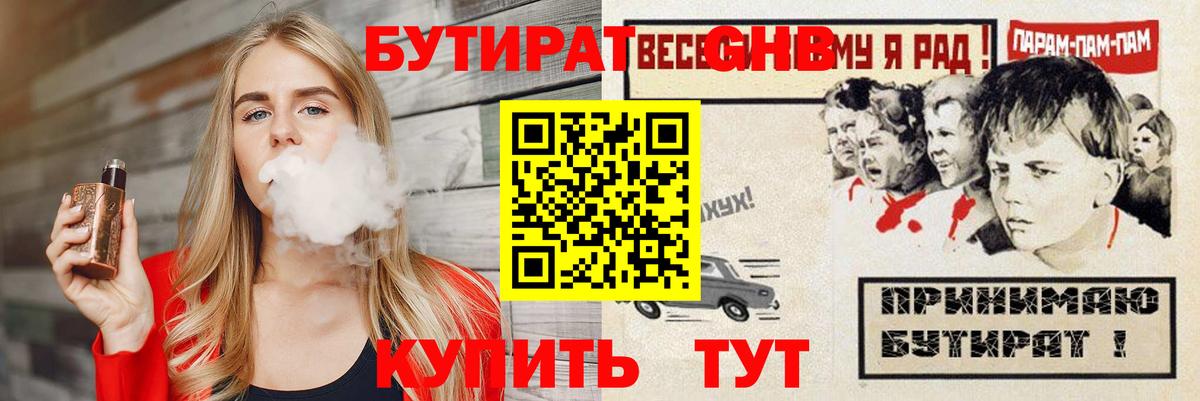 БУТИРАТ оксана Краснодар
