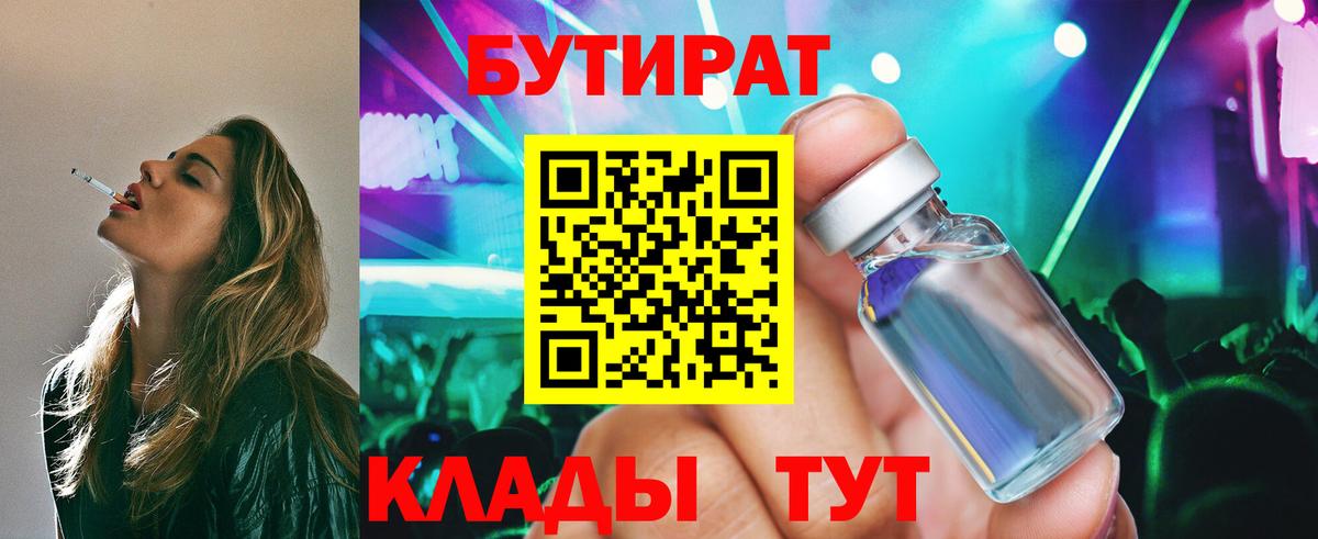 Краснодар  Бутират бутандиол  Бутират  Вход с VPN 