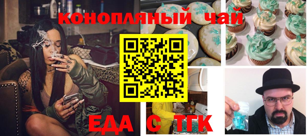 Печенье с ТГК марихуана  Вход с VPN  Краснодар 