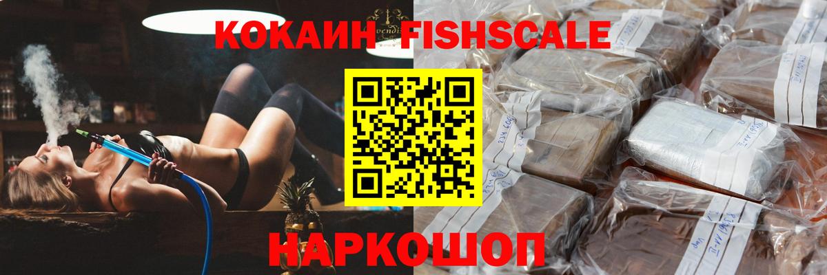 Краснодар  КОКАИН Колумбийский  Вход с VPN  Cocaine FishScale 