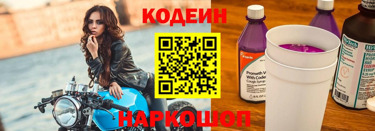 Codein напиток Lean (лин)  Кодеин напиток Lean (лин)  Краснодар  Вход с VPN 