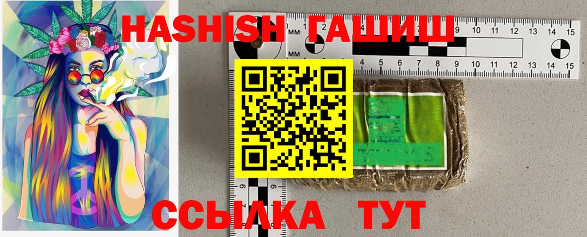 Краснодар  ГАШИШ индика сатива  ГАШИШ VHQ  Вход с VPN 