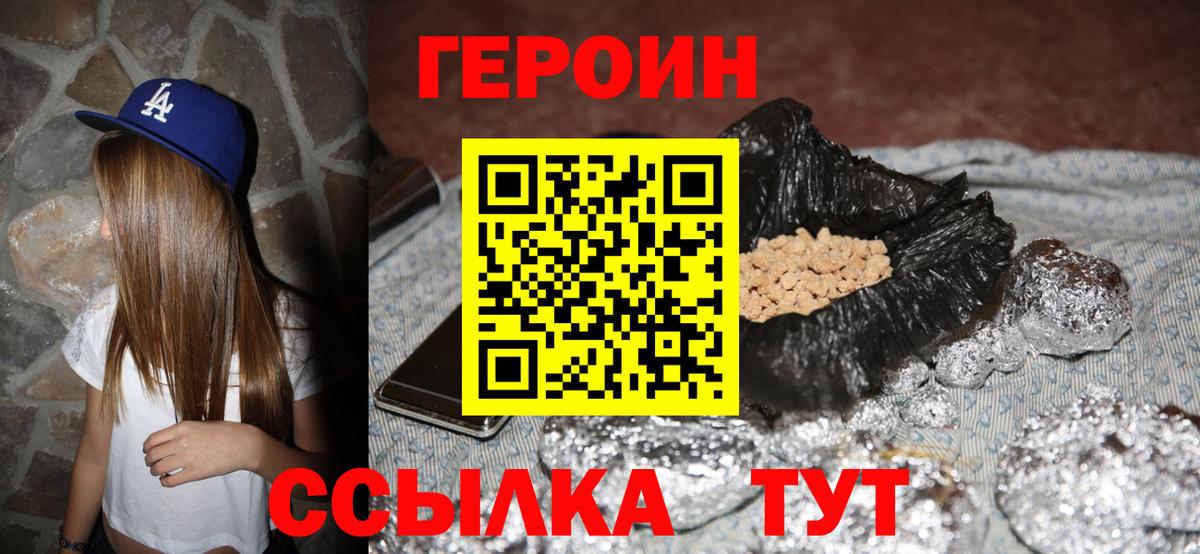 ГЕРОИН Heroin Краснодар