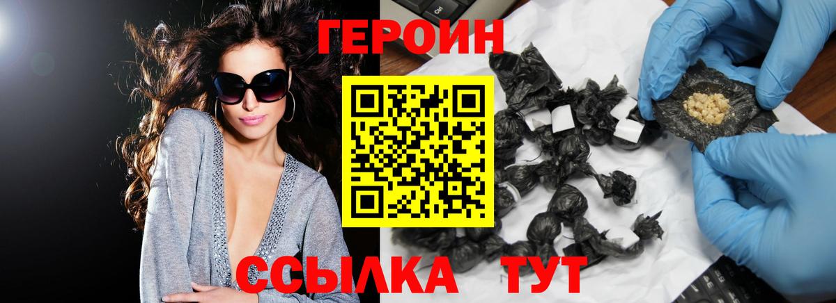 Героин  Вход с VPN  Краснодар  Героин герыч 