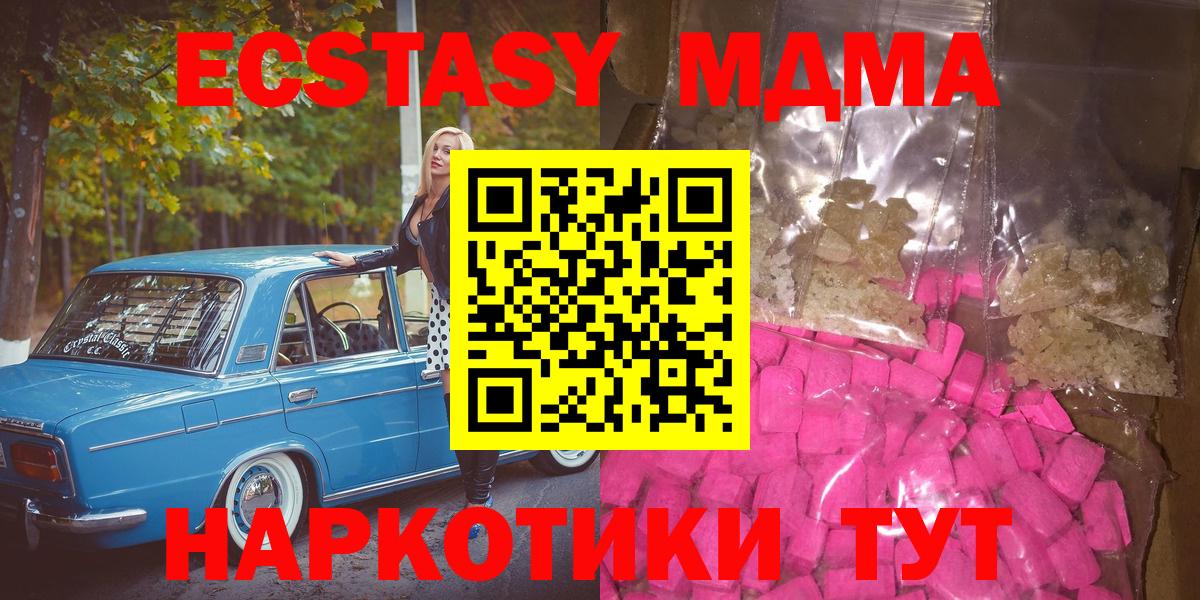 МДМА молли  MDMA  Краснодар  Вход с VPN  MDMA молли 