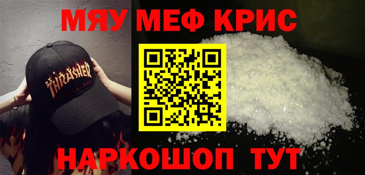 Меф мука Краснодар